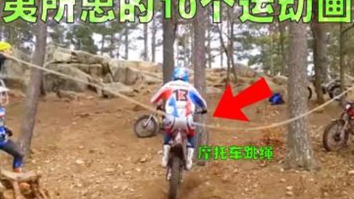 震撼眼球的十大体育运动名场面：高手过招太绝了