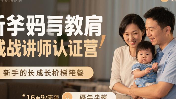 新父母家庭教育实战讲师认证营：新手父母的成长阶梯