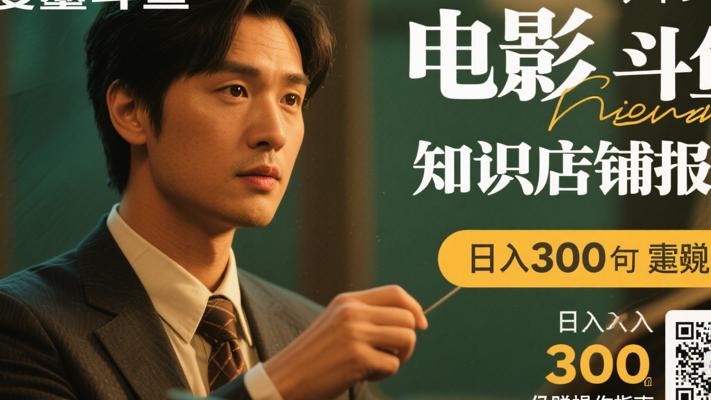 百度墨斗鱼知识店铺搬运：日入300的稳赚操作指南