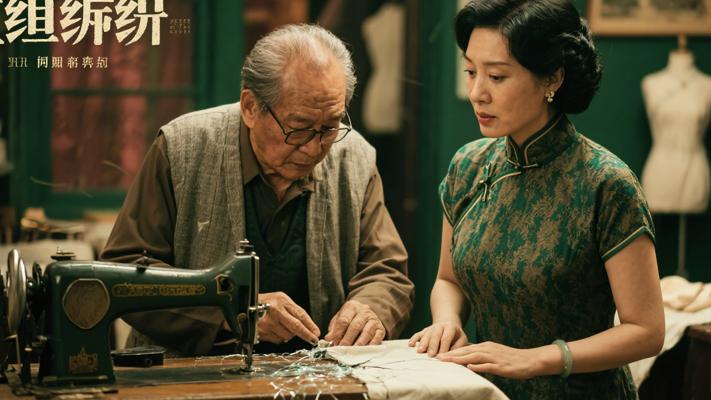 重缝：旗袍店老裁缝与破碎婚姻的修补术
