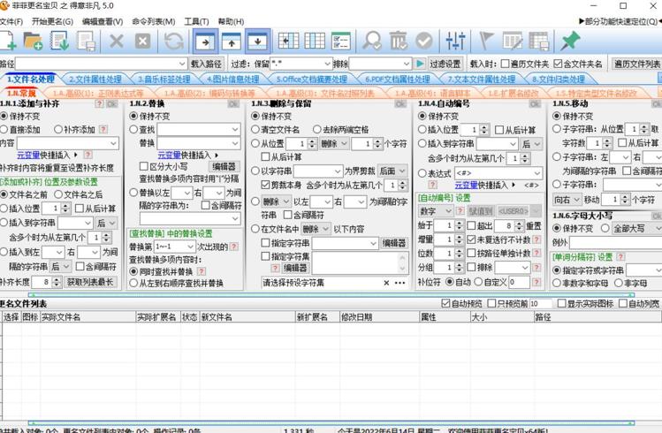 《菲菲更名宝贝》：文件批量更名的得力助手