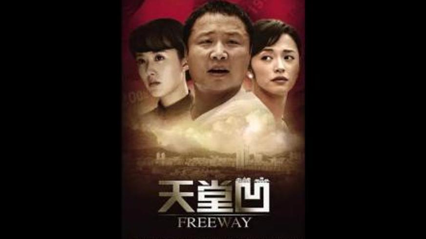 《天堂凹》：四十年深圳变迁中的小人物命运史诗