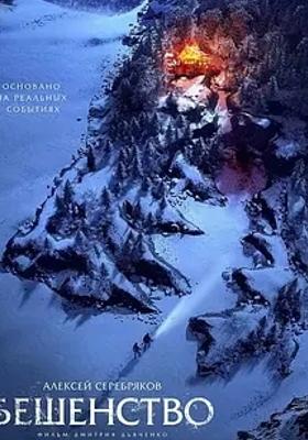 《狂犬病》：绝境求生，演绎自然惊悚传奇