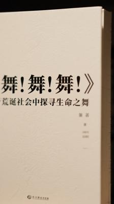 《舞!舞!舞!》：于荒诞社会中探寻生命之舞
