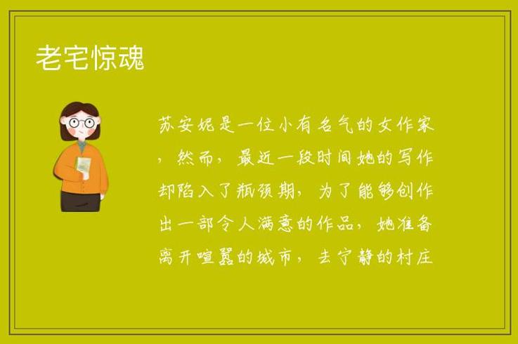 《诡异故事之回龙村老宅的血色往昔》