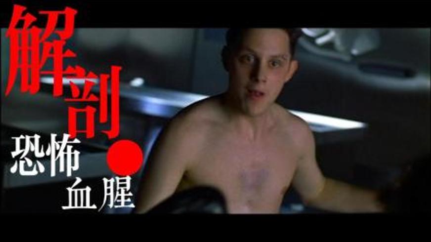 《解剖》：医学院暗黑迷局下的生死突围之旅