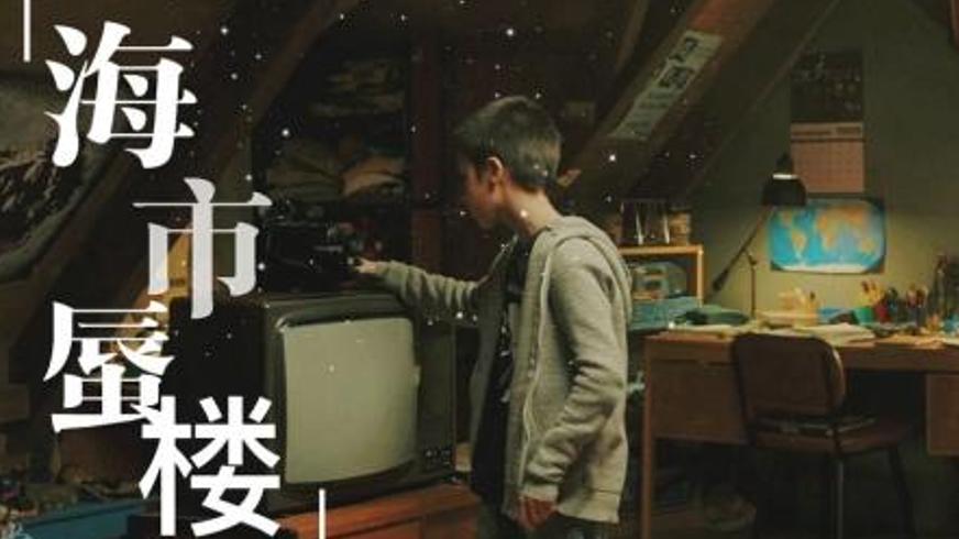 《海市蜃楼》：雷暴中交织的时空迷局与人性抉择