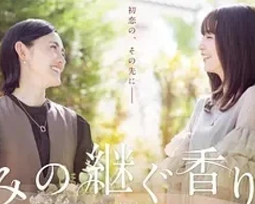 《你继承的香味》：以香为引，串联两代情感故事