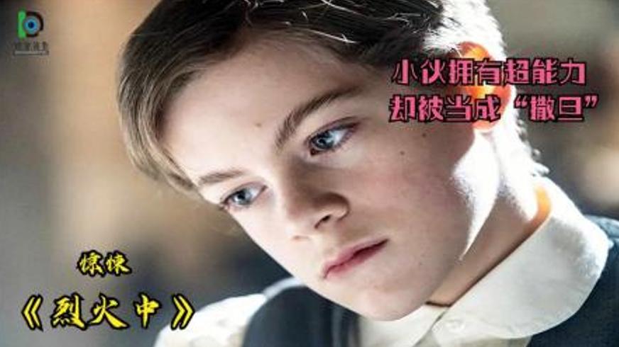 《烈火中》：安伯赫德演绎1890哥伦比亚的超自然迷局