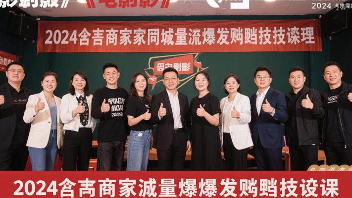 2024实体商家同城流量引爆实操课