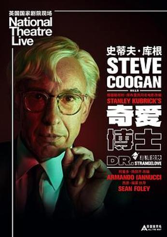 《奇爱博士》舞台剧：荒诞狂欢下的系统黑洞寓言