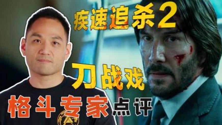 《疾速追杀2》：血契迷局下的极限复仇与黑道规则