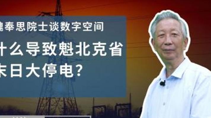 1989年魁北克大停电：太阳风暴引发的末日级断电事件