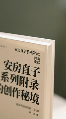 安房直子系列附录：探索奇幻童话的创作秘境