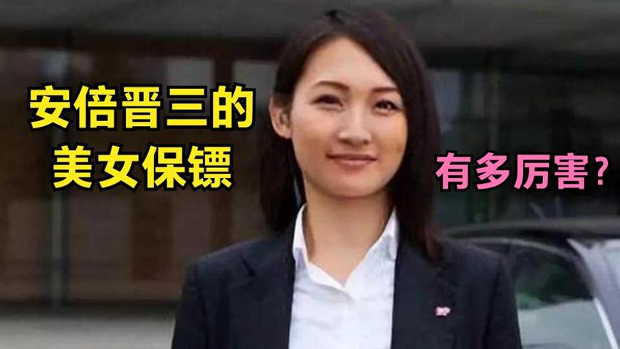 安倍遇刺现场 日本第一美女保镖为何反应失常