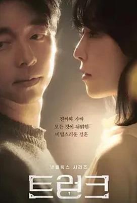 《一箱情缘》：契约婚姻背后的悬疑爱情纠葛