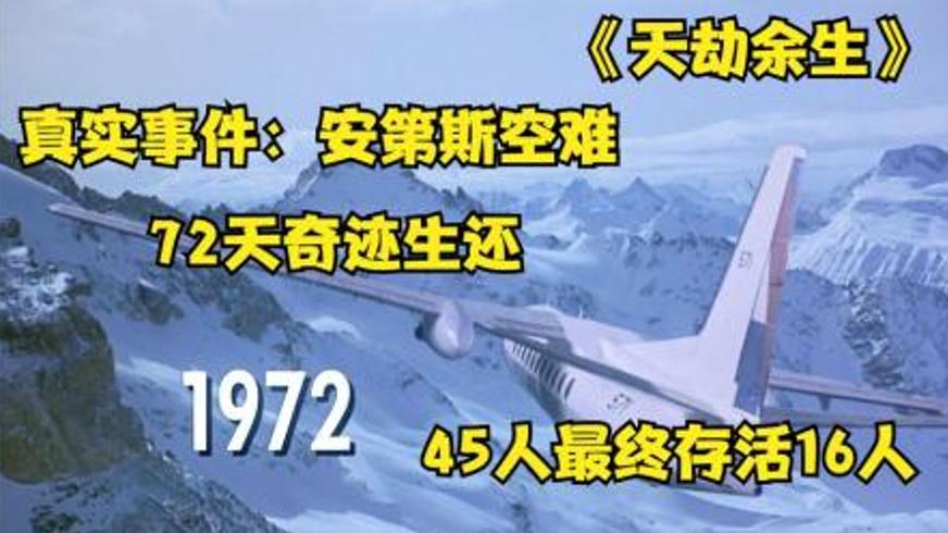 《天劫余生》：雪山绝境中的生命与道德挣扎