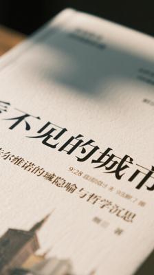 《看不见的城市》：卡尔维诺的城市隐喻与哲学沉思
