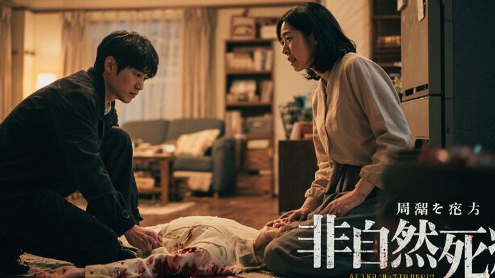 《非自然死亡》：网红主妇遇害谜案 宅男丈夫的沉冤得雪