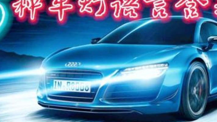 与闪大灯的信号：老司机才懂的行车暗语