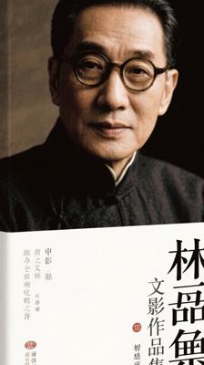 林语堂作品集：中西文化交融的智慧结晶