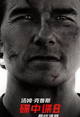 《碟中谍8：最终清算》：传奇落幕，命运与情怀交织