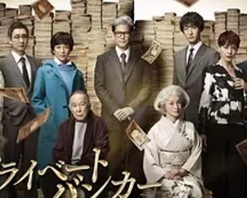 《私人银行家》：金融商战中的智谋与温情