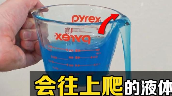 不可思议的无管虹吸现象，液体为何能自己爬上杯壁