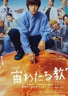 《漂浮于太空的教室》：太空冒险中见证青春蜕变