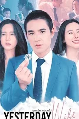 《认识的妻子泰版》：奇幻爱情演绎命运抉择