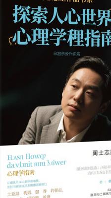 武志红作品系列：探索内心世界的心理学指南