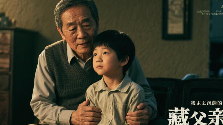 我父亲的儿子：藏在沉默里的父爱传承