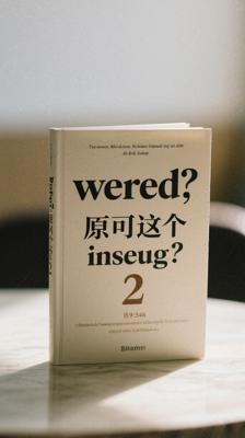 《这个词，原来是这个意思！2》解锁词语背后的奇妙世界