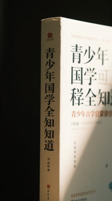 青少年国学全知道：青少年国学启蒙佳作