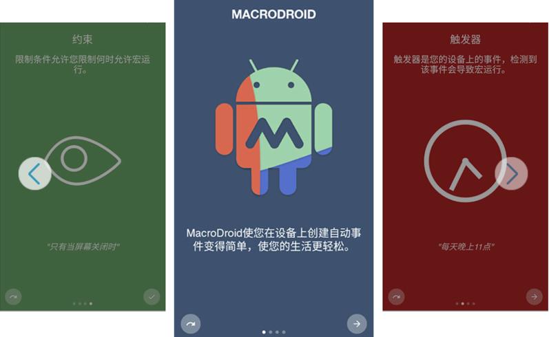 安卓MacroDroidv5.54.40高级版智能自动化大师