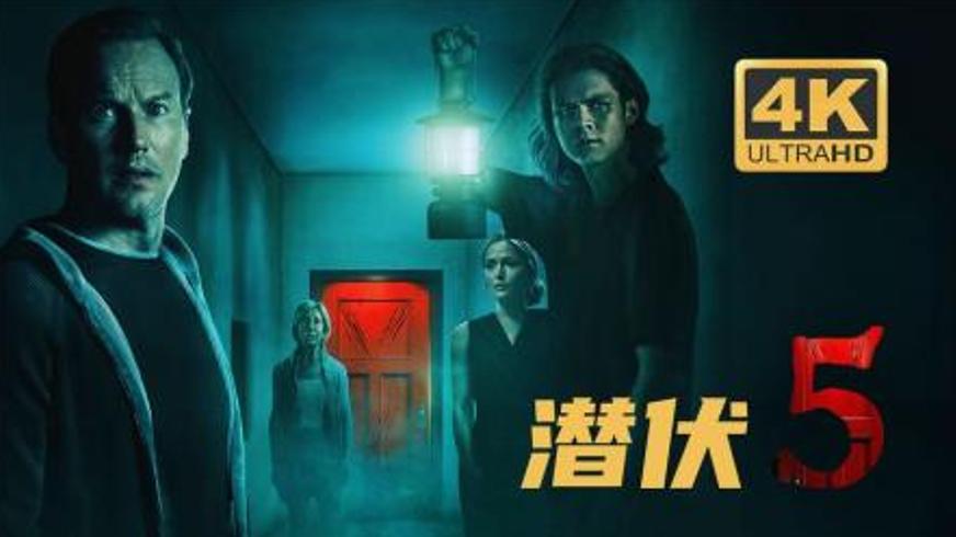 《潜伏5：红门》：父子通灵破咒与灵界封印的终极对决