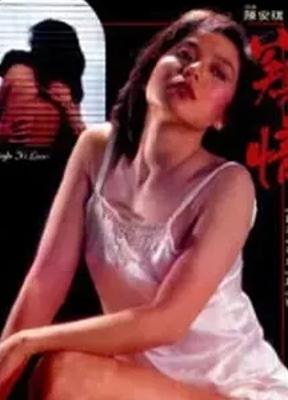 《窥情》：1984年香港悬疑奇情的银幕呈现