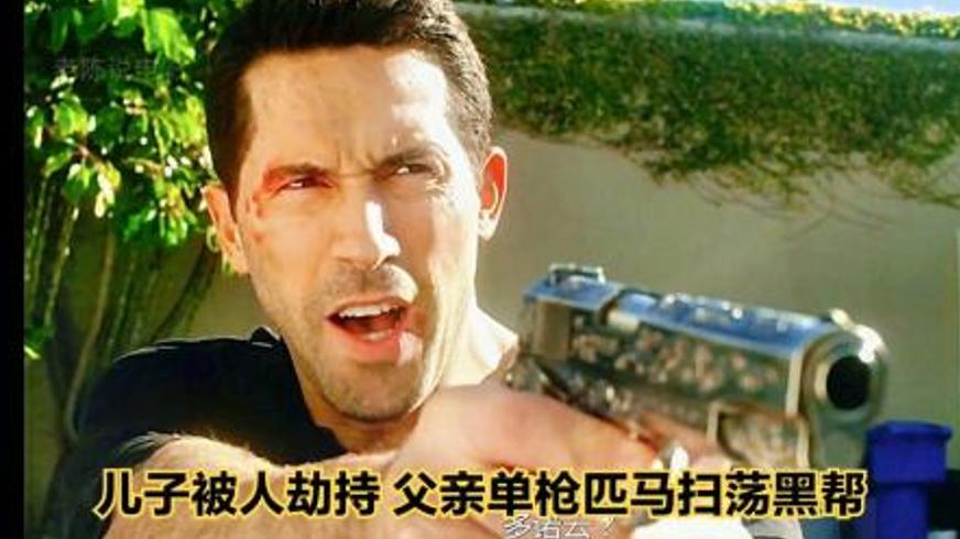 《倒数追魂》：孤胆特工为子复仇的生死竞速