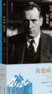 海明威精选集（套装共4册）：冰山理论下的硬汉文学经典