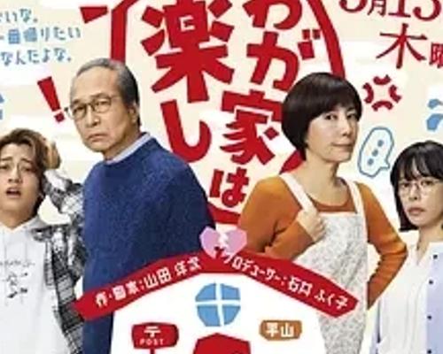 《我家真快乐》：温情勾勒家庭羁绊的暖心剧集