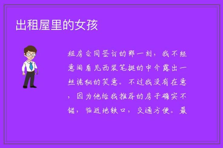 出租屋的婚纱魅影：凶宅里的死亡约定
