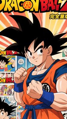 《龙珠完全版》：热血格斗漫画的里程碑之作
