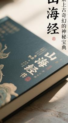 《山海经》：探索上古奇幻世界的神秘宝典