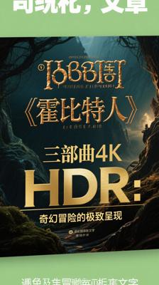 《霍比特人》三部曲4K HDR：奇幻冒险的极致呈现