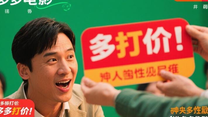 拼多多砍价：揭秘利用人性弱点的营销逻辑