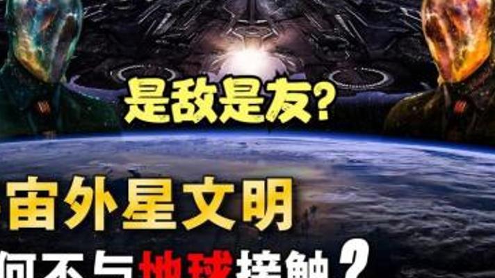 发现外星文明：人类将面临和平还是战争的抉择