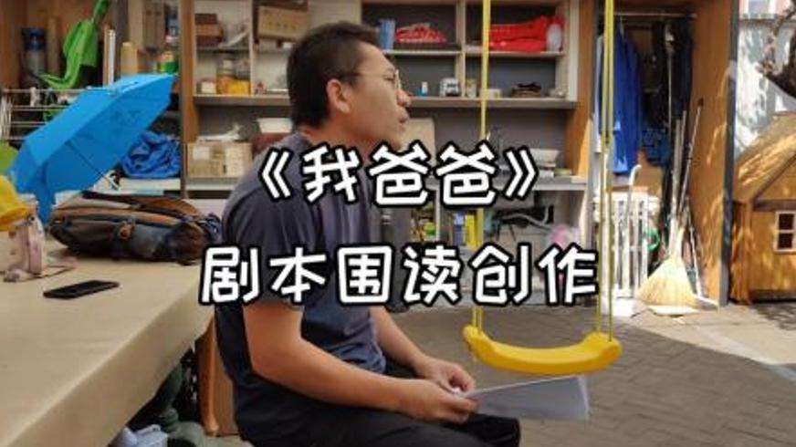 《算我爸爸》：校园爆笑反转段子的完整演绎剧本