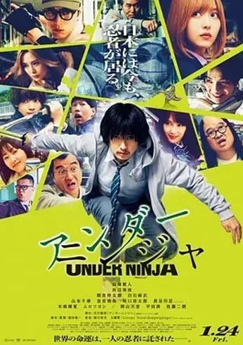 《地下忍者》：现代与传统交织的忍者冒险