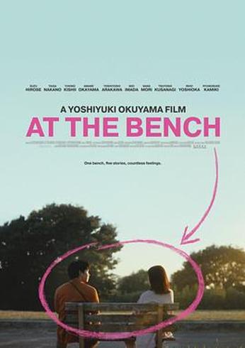 《在长椅上剧场版》：长椅为轴的温柔叙事与人间情愫