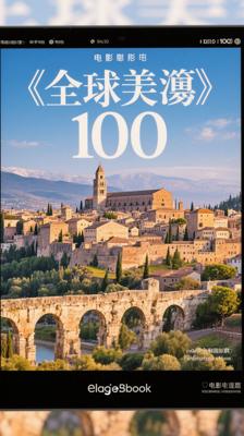 全球最美100魅力古城展现世界历史与自然交融之美